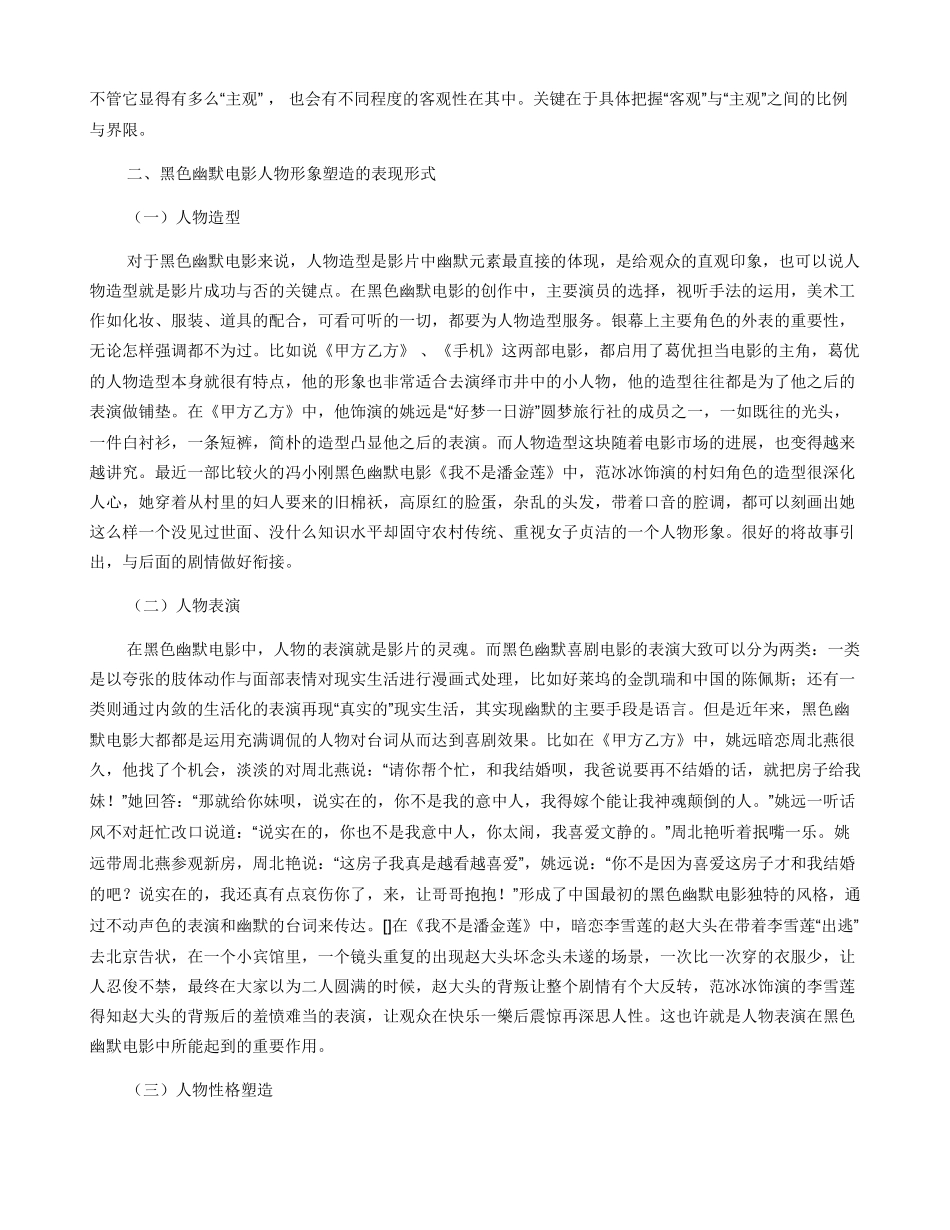 中国当代黑色幽默电影的人物形象建构_第2页