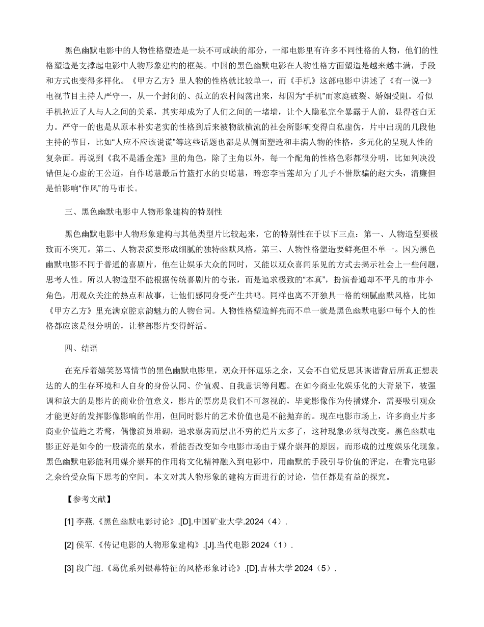 中国当代黑色幽默电影的人物形象建构_第3页