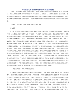 中国当代黑色幽默电影的人物形象建构