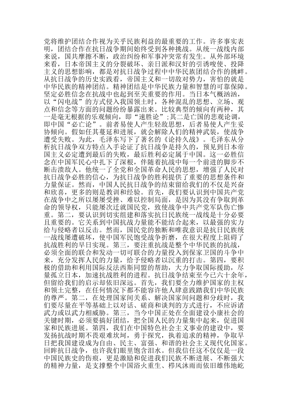 中国抗战胜利75周年纪念日有感_第3页