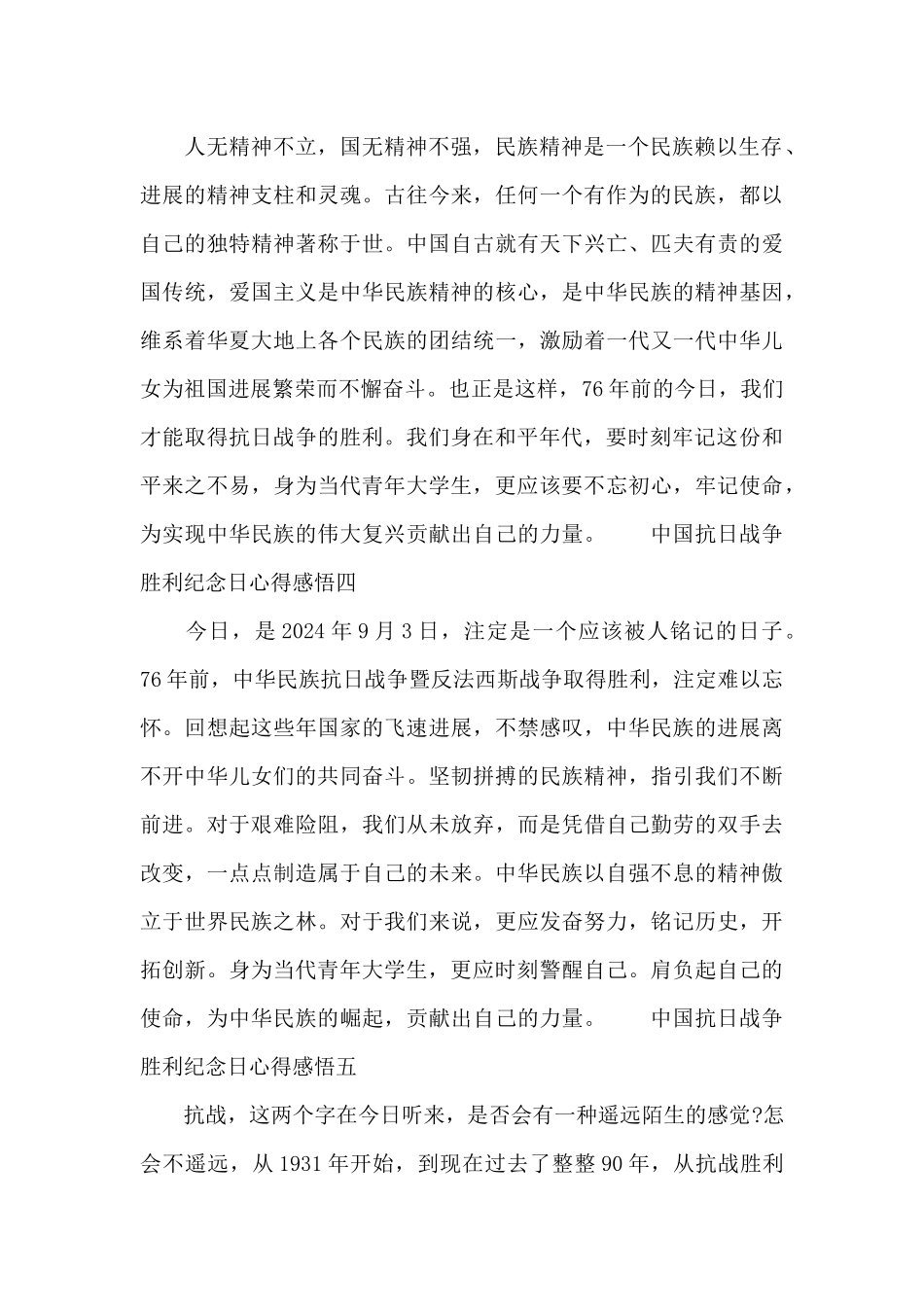 中国抗日战争胜利纪念日心得感悟7篇_第2页