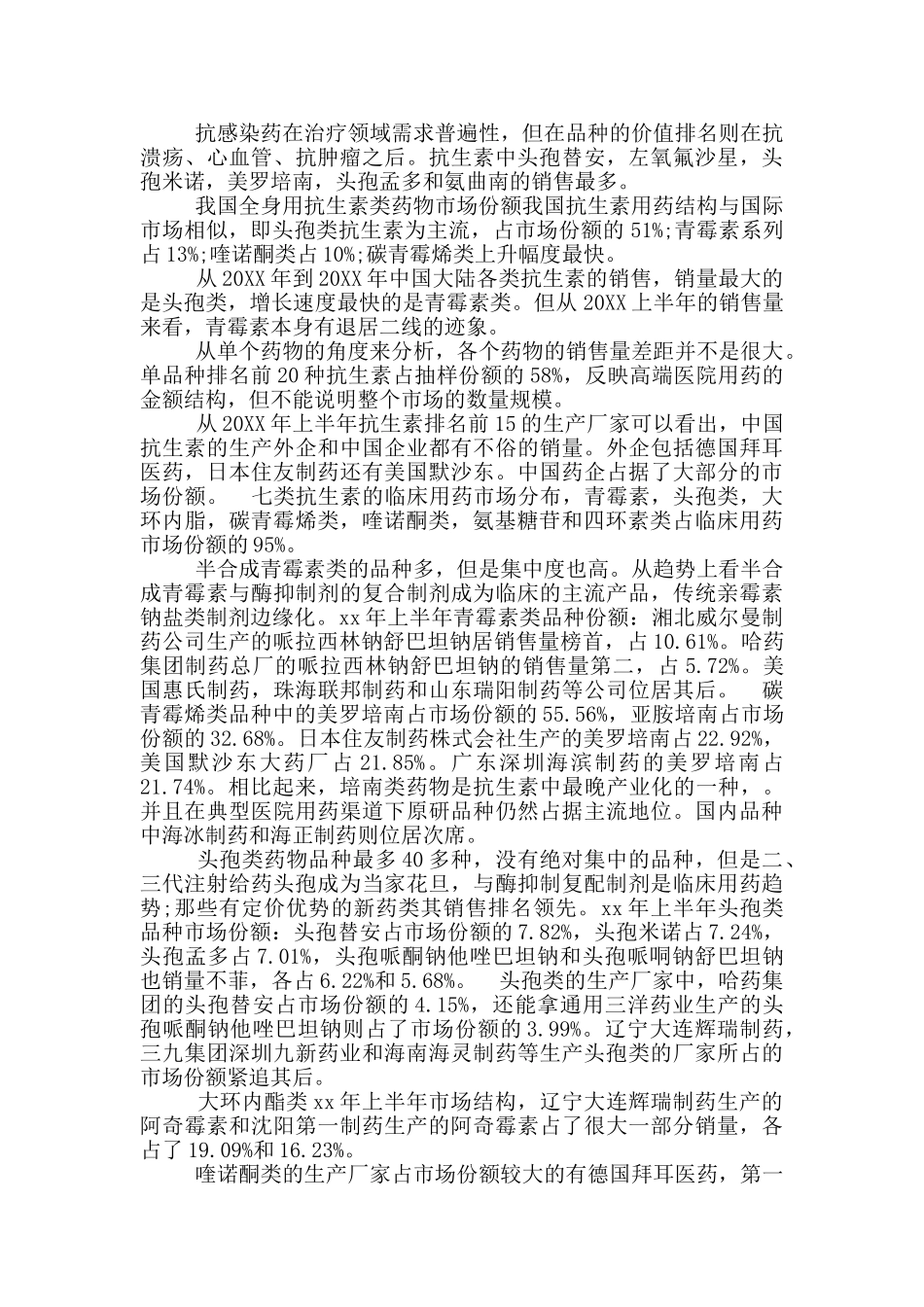 中国抗生素调查报告_第2页