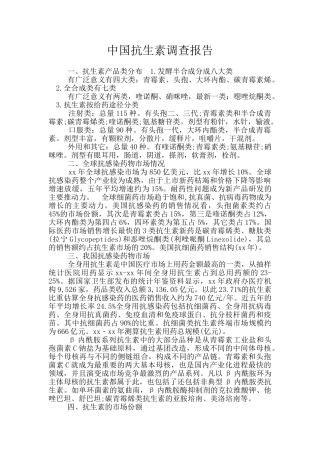 中国抗生素调查报告
