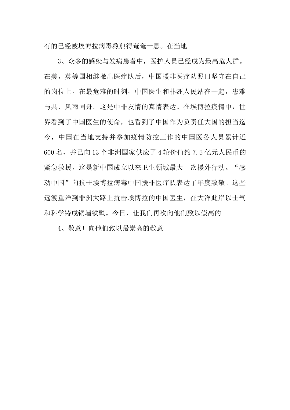 中国援非医疗队.ppt_第2页