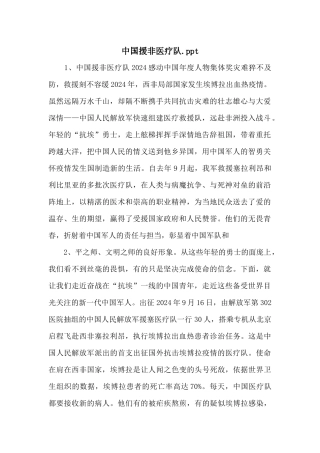 中国援非医疗队.ppt