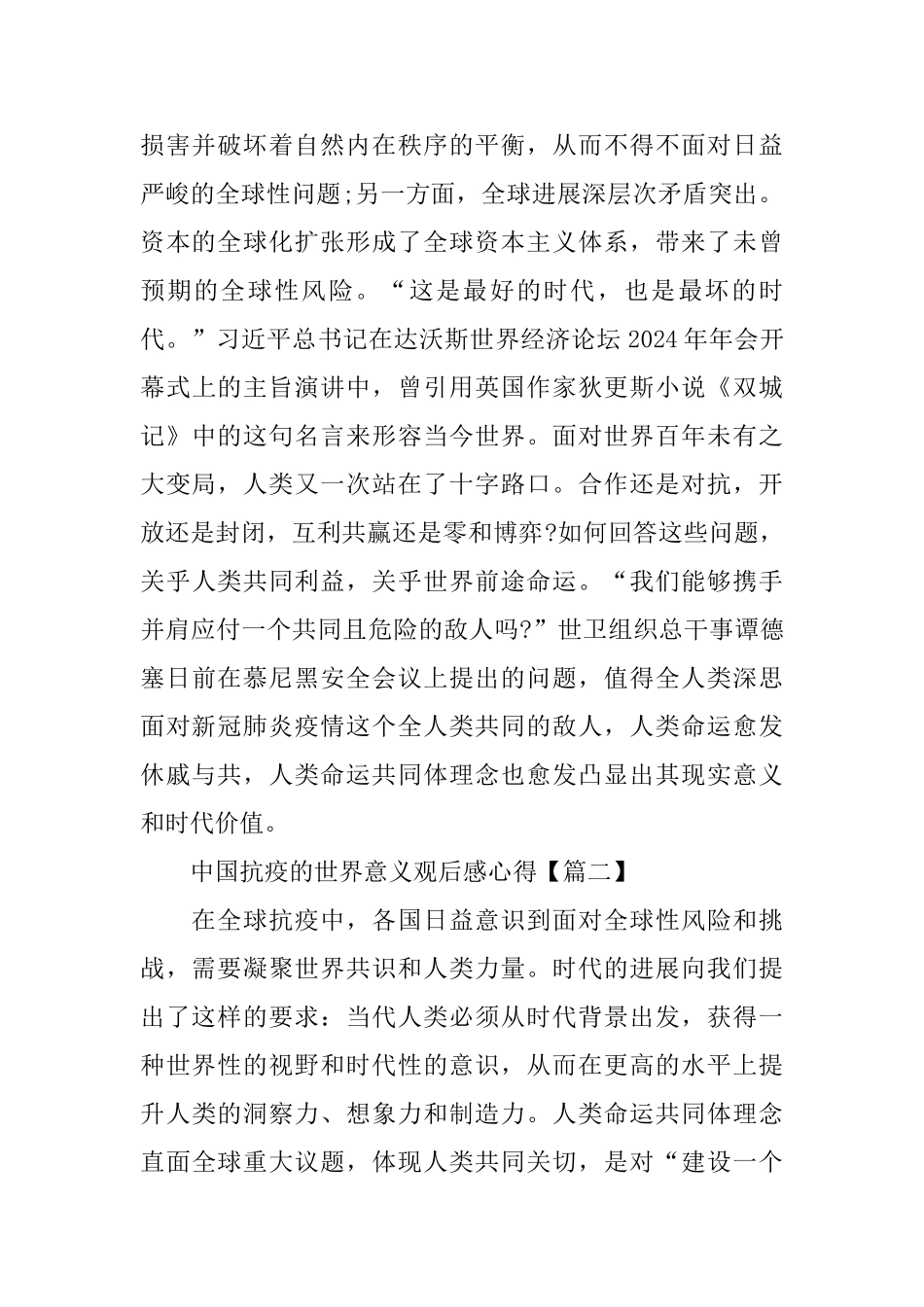 中国抗疫的世界意义观后感心得5篇_第2页