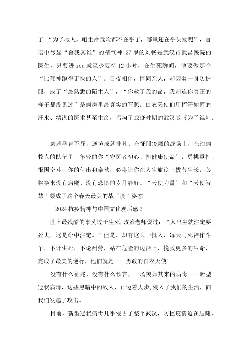 中国文化的观后感_第3页