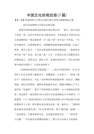 中国文化的观后感