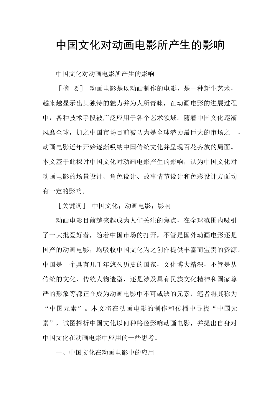 中国文化对动画电影所产生的影响_第1页