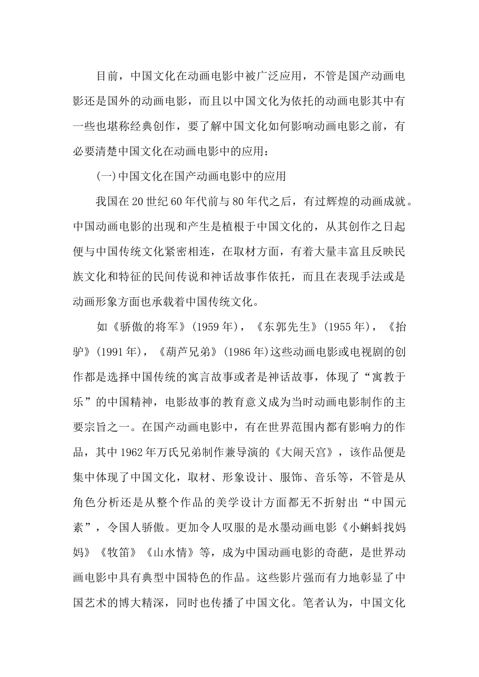 中国文化对动画电影所产生的影响_第2页