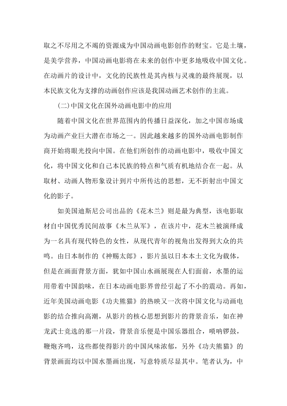 中国文化对动画电影所产生的影响_第3页