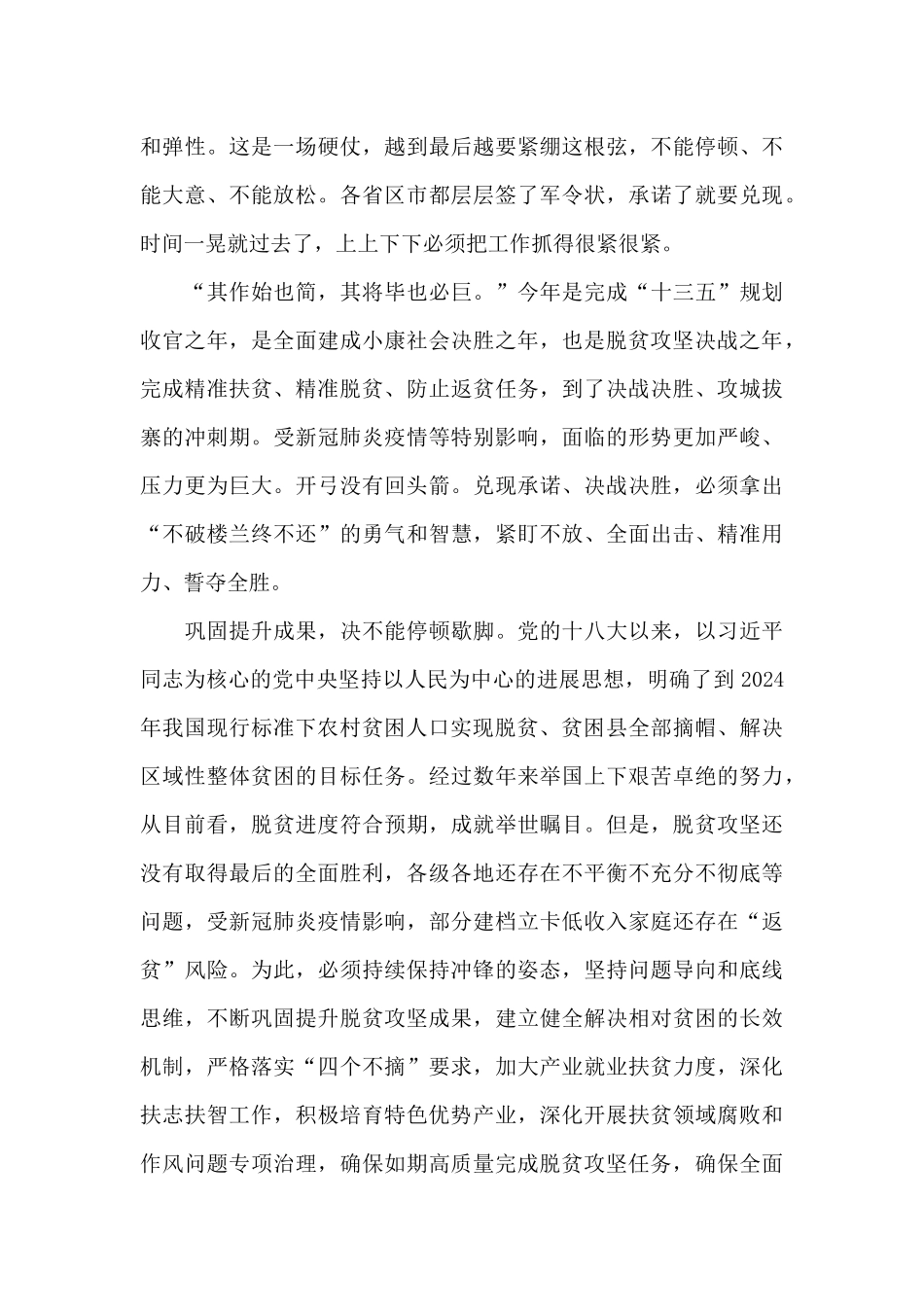 中国扶贫在路上观后心得体会范文五篇_第3页