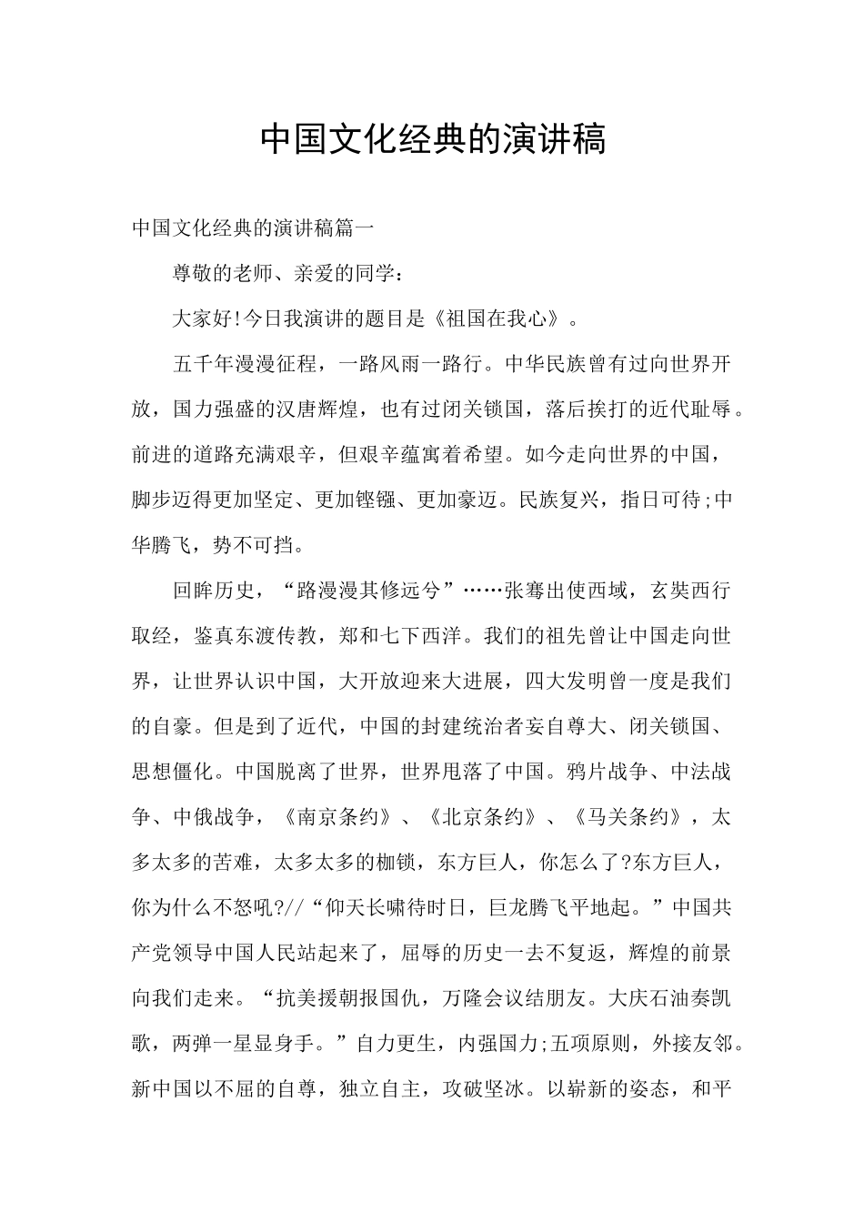 中国文化经典的演讲稿_第1页