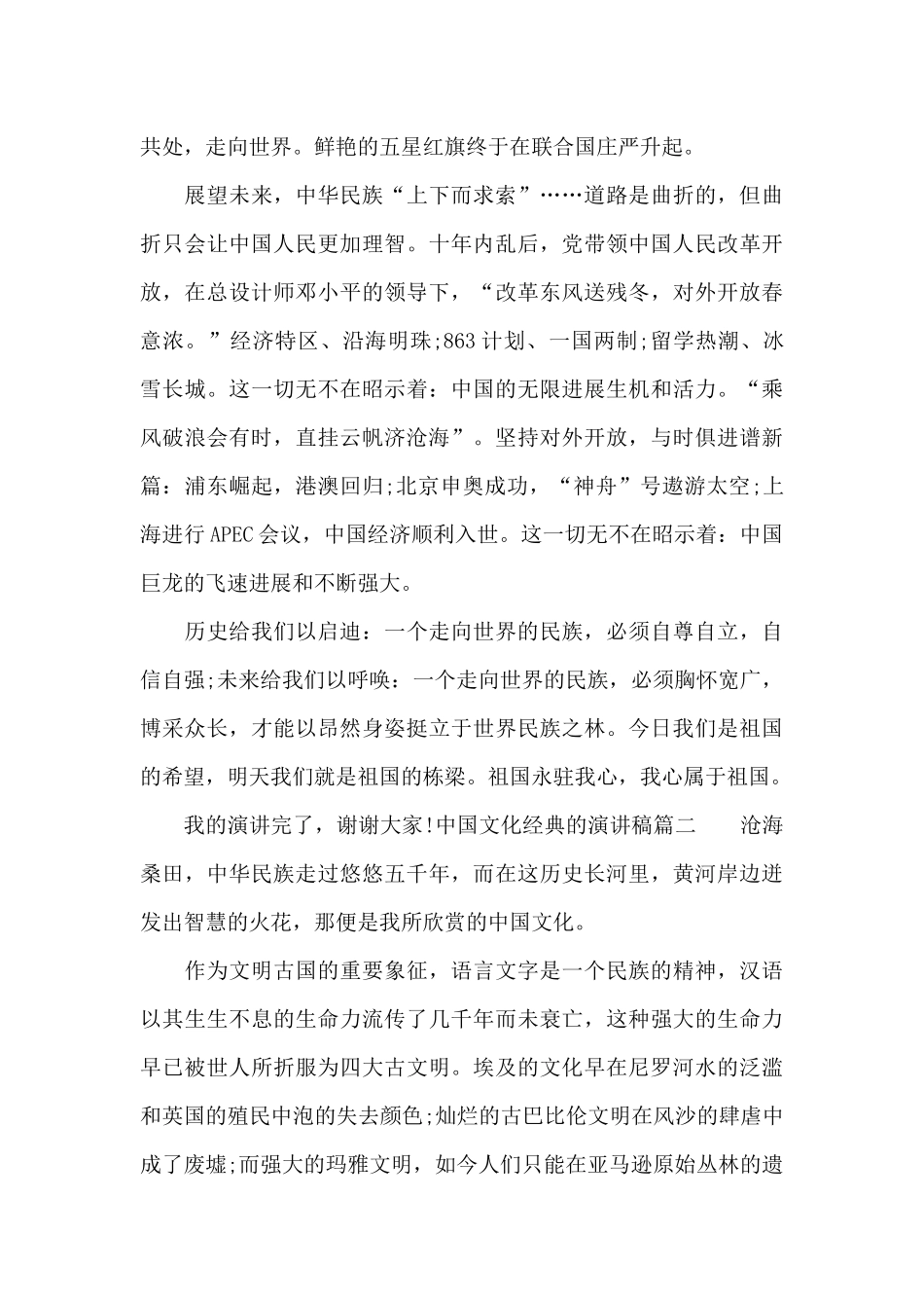 中国文化经典的演讲稿_第2页
