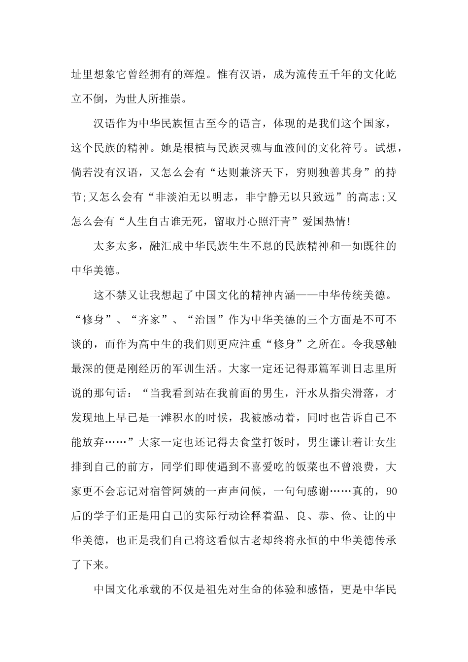 中国文化经典的演讲稿_第3页