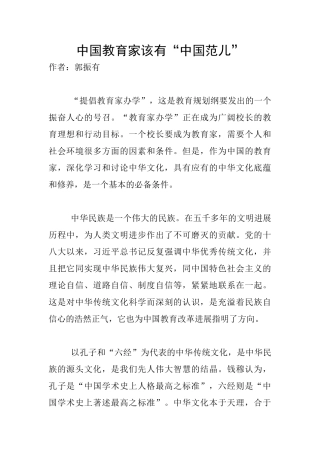 中国教育家该有“中国范儿”