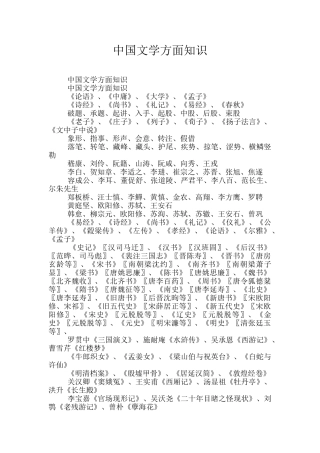 中国文学方面知识