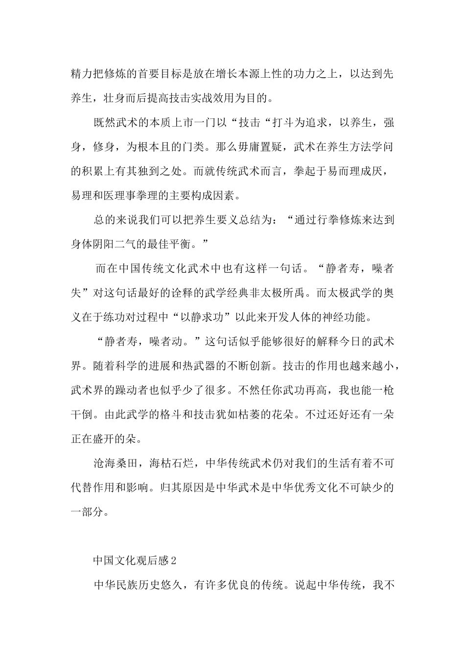 中国文化观后感5篇_第2页