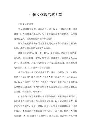 中国文化观后感5篇