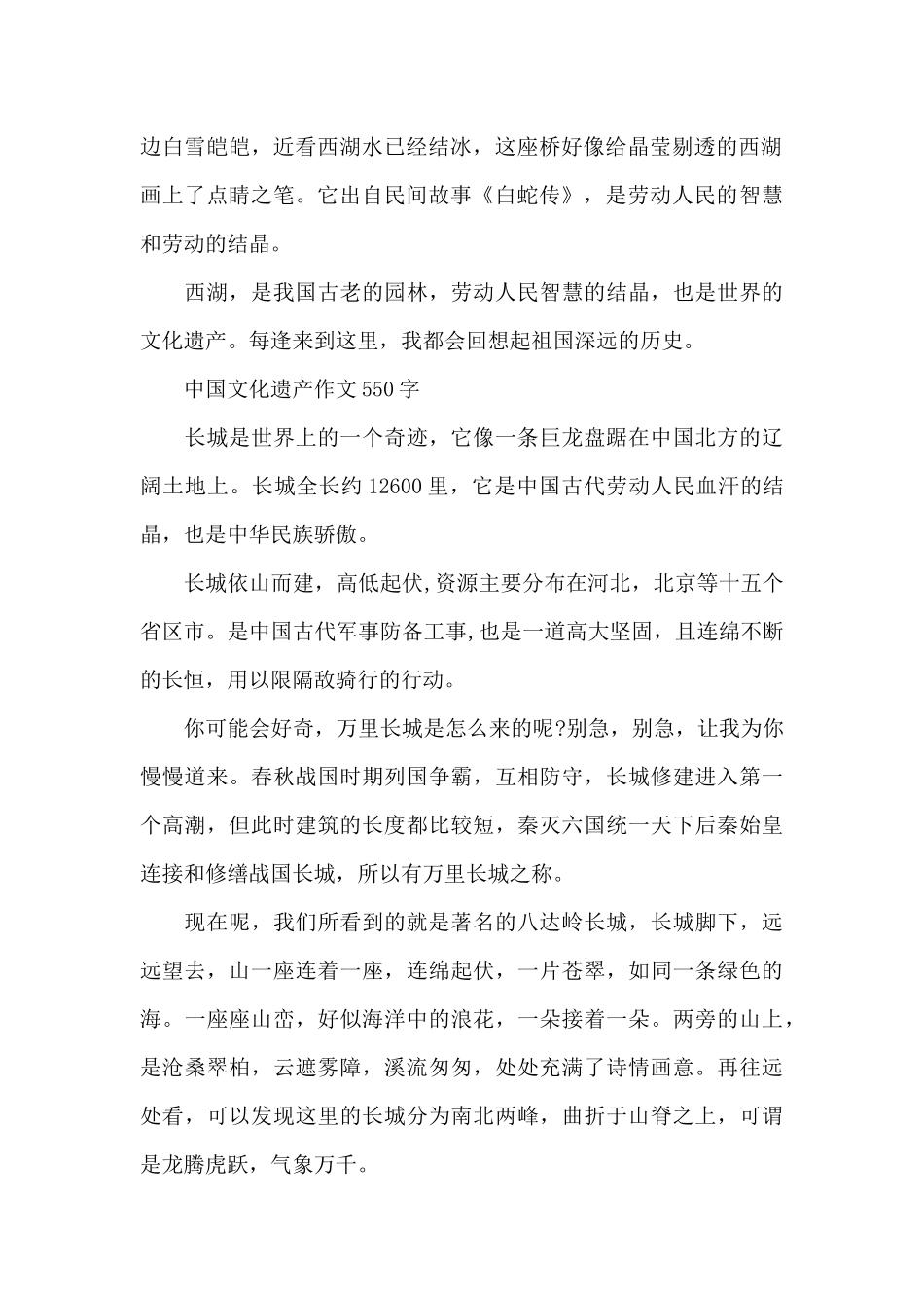 中国文化遗产作文550字_第2页