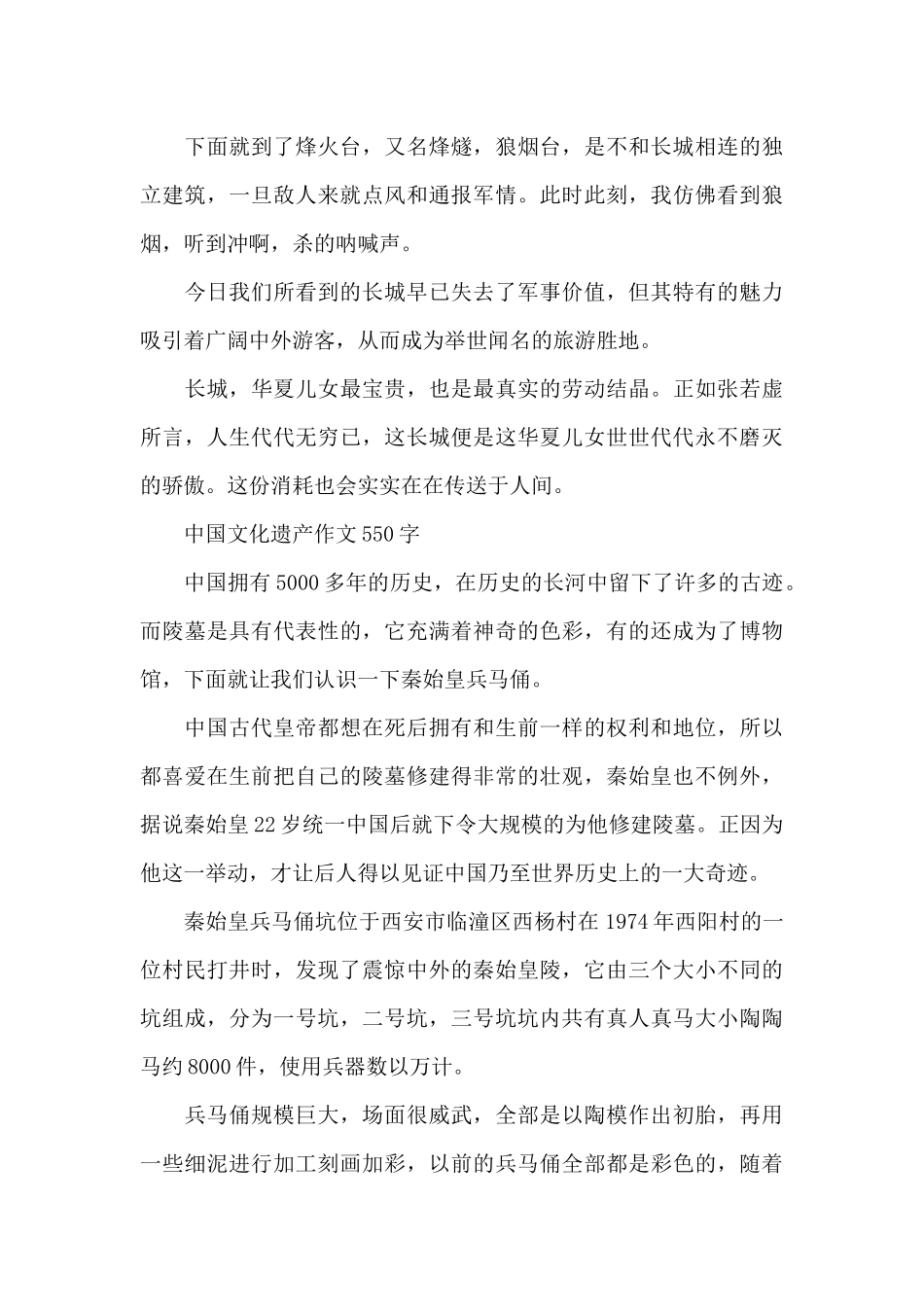 中国文化遗产作文550字_第3页