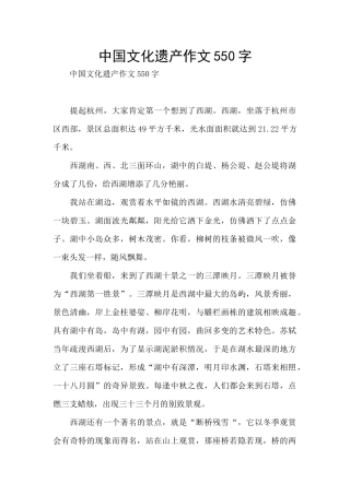 中国文化遗产作文550字