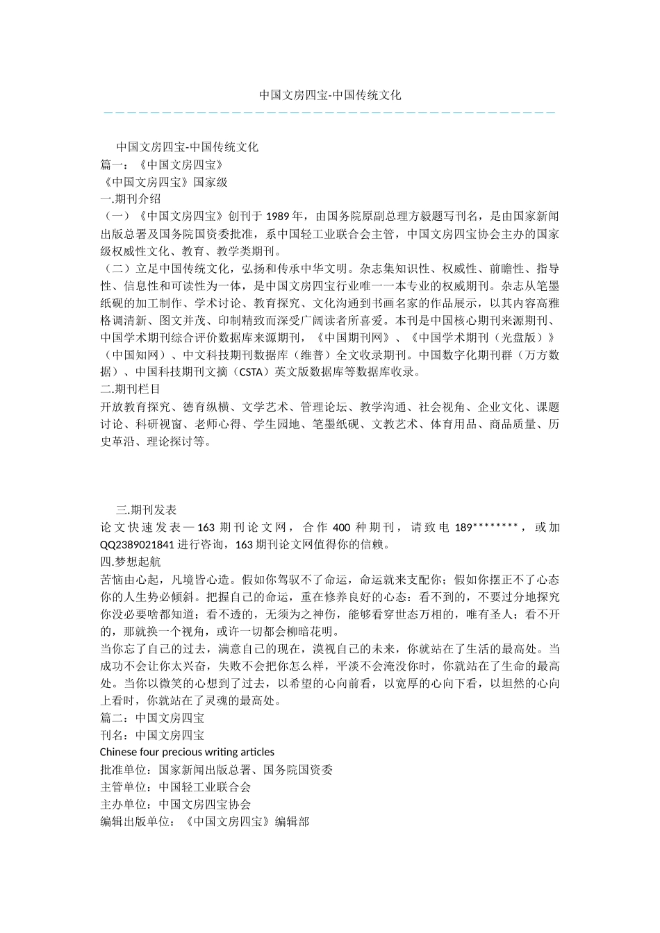 中国文房四宝_第1页