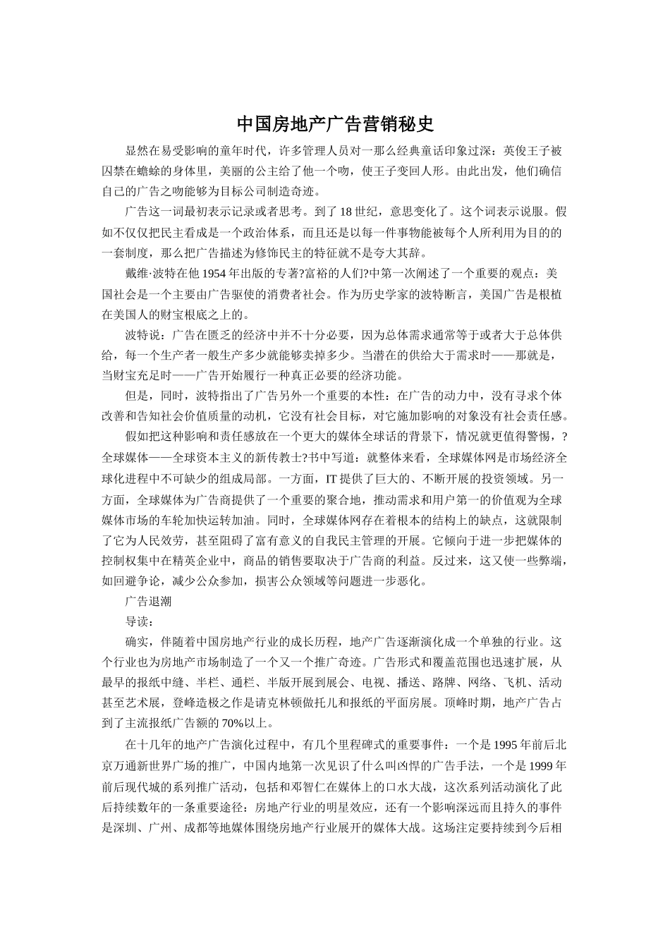 中国房地产广告营销秘史_第1页