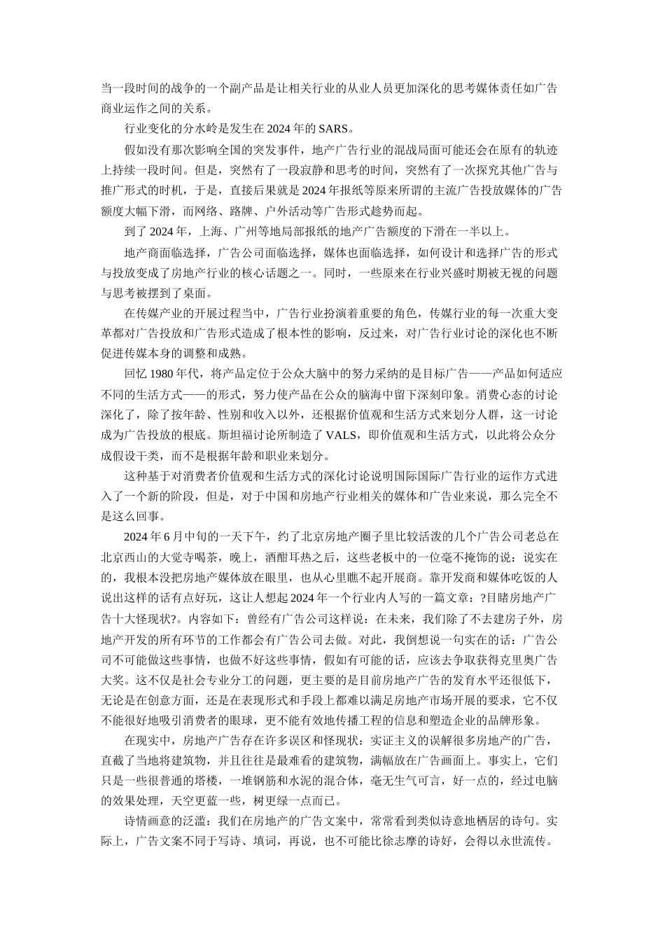 中国房地产广告营销秘史_第2页