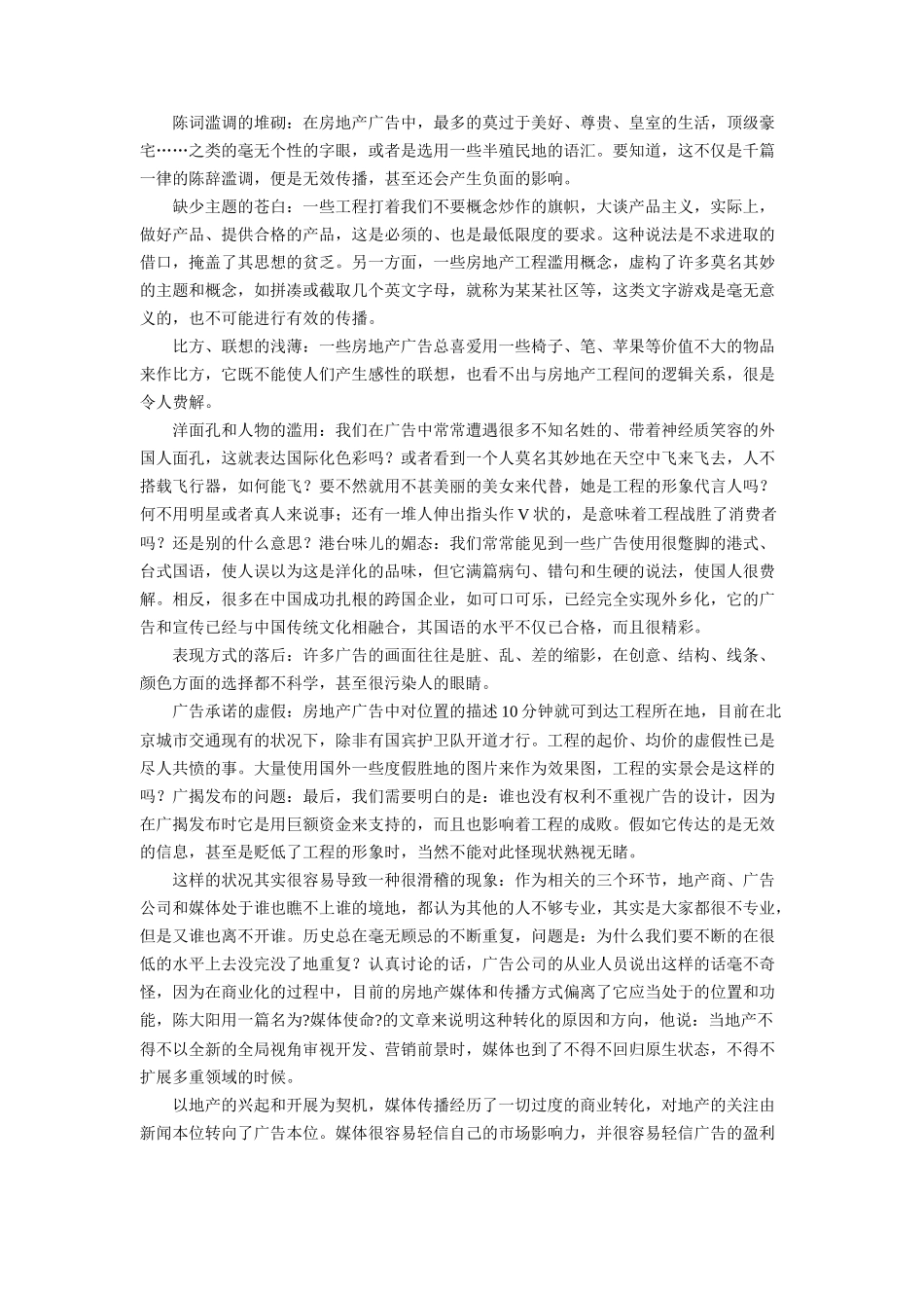 中国房地产广告营销秘史_第3页