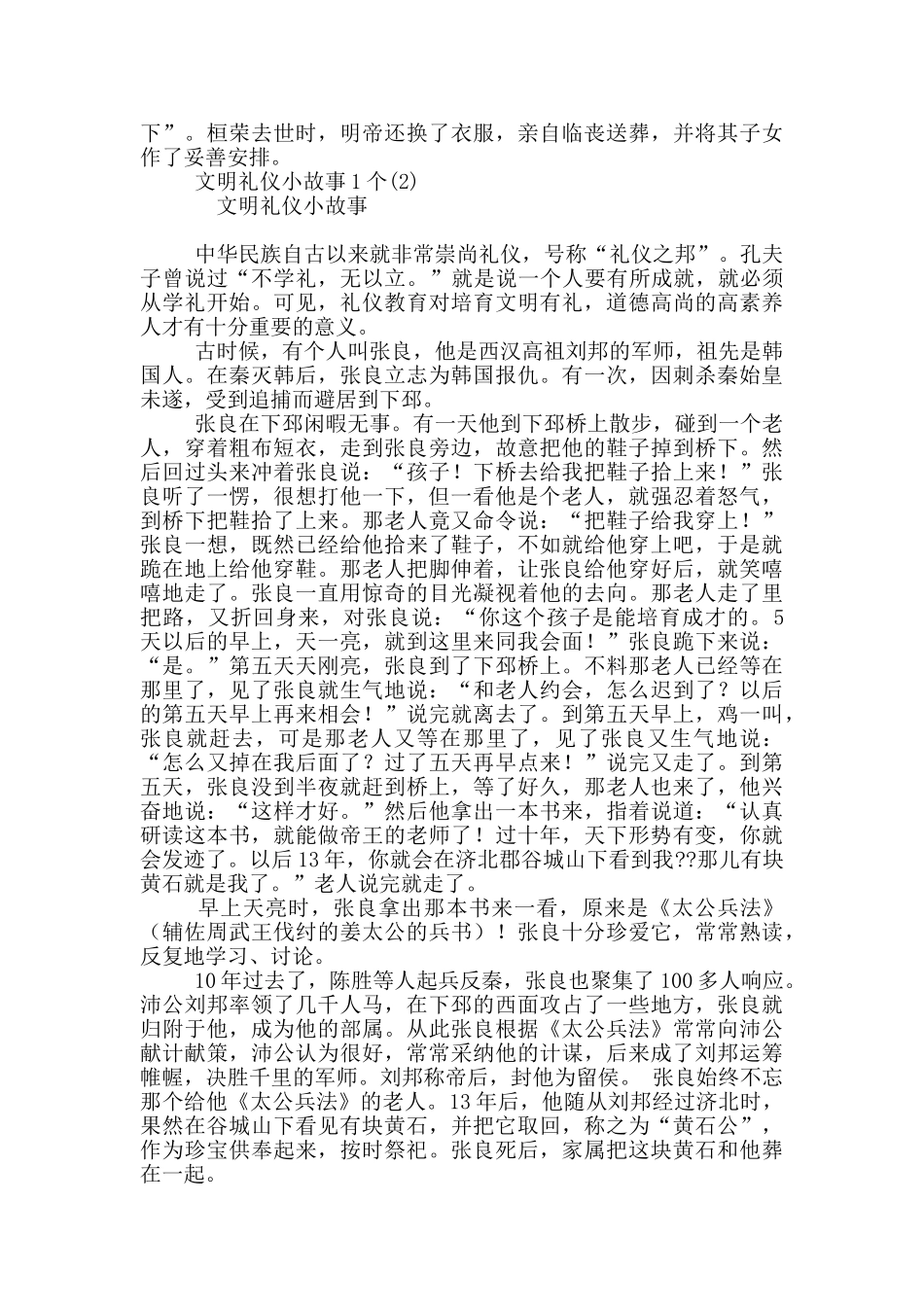 中国文明礼仪小故事1个8篇_第2页