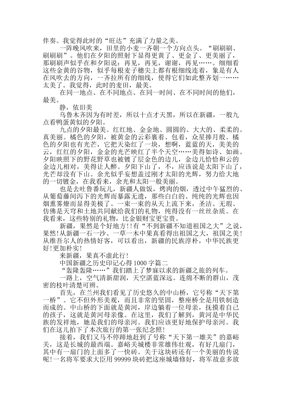 中国新疆之历史印记的观后感心得1000字5篇_第2页