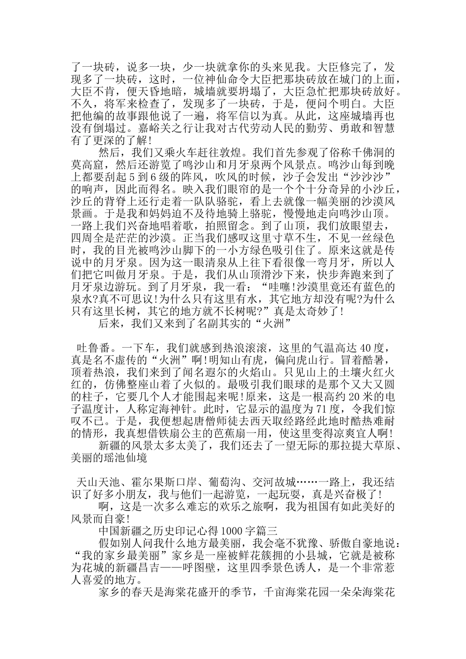 中国新疆之历史印记的观后感心得1000字5篇_第3页