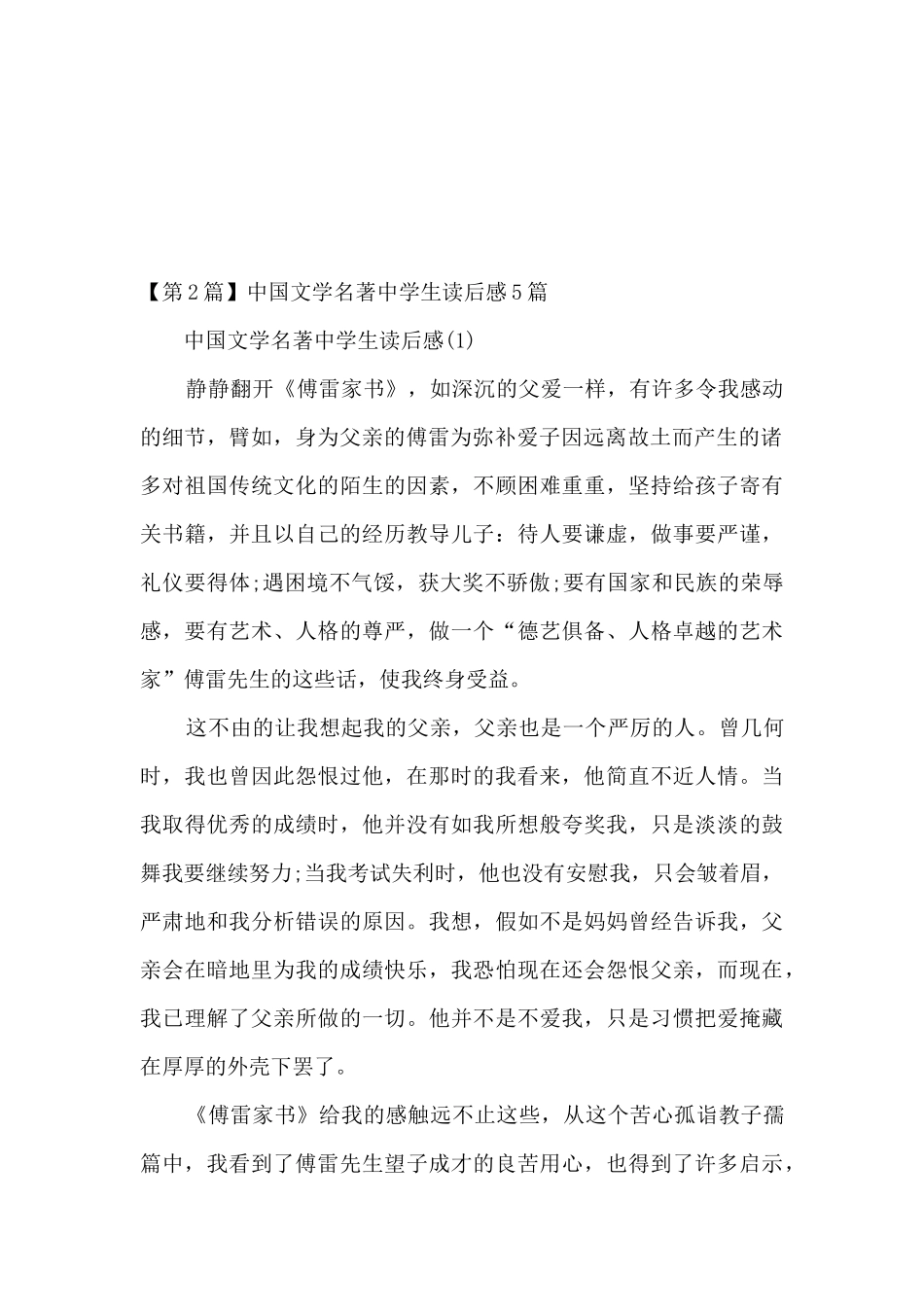 中国文学读后感_第2页