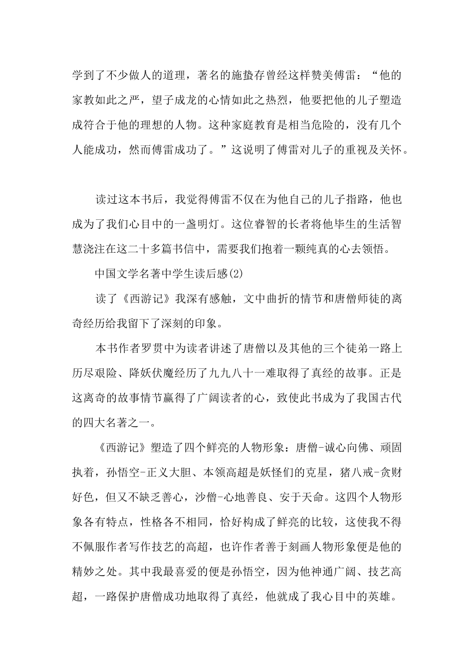 中国文学读后感_第3页