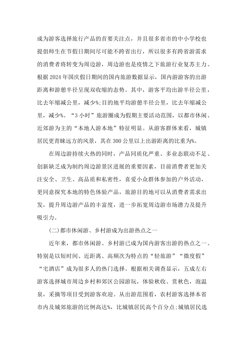 中国旅游业发展现状要点_第2页