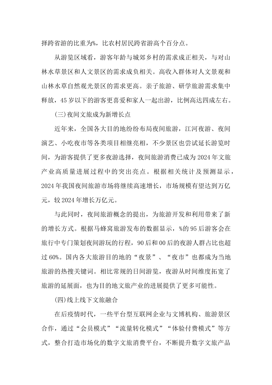 中国旅游业发展现状要点_第3页