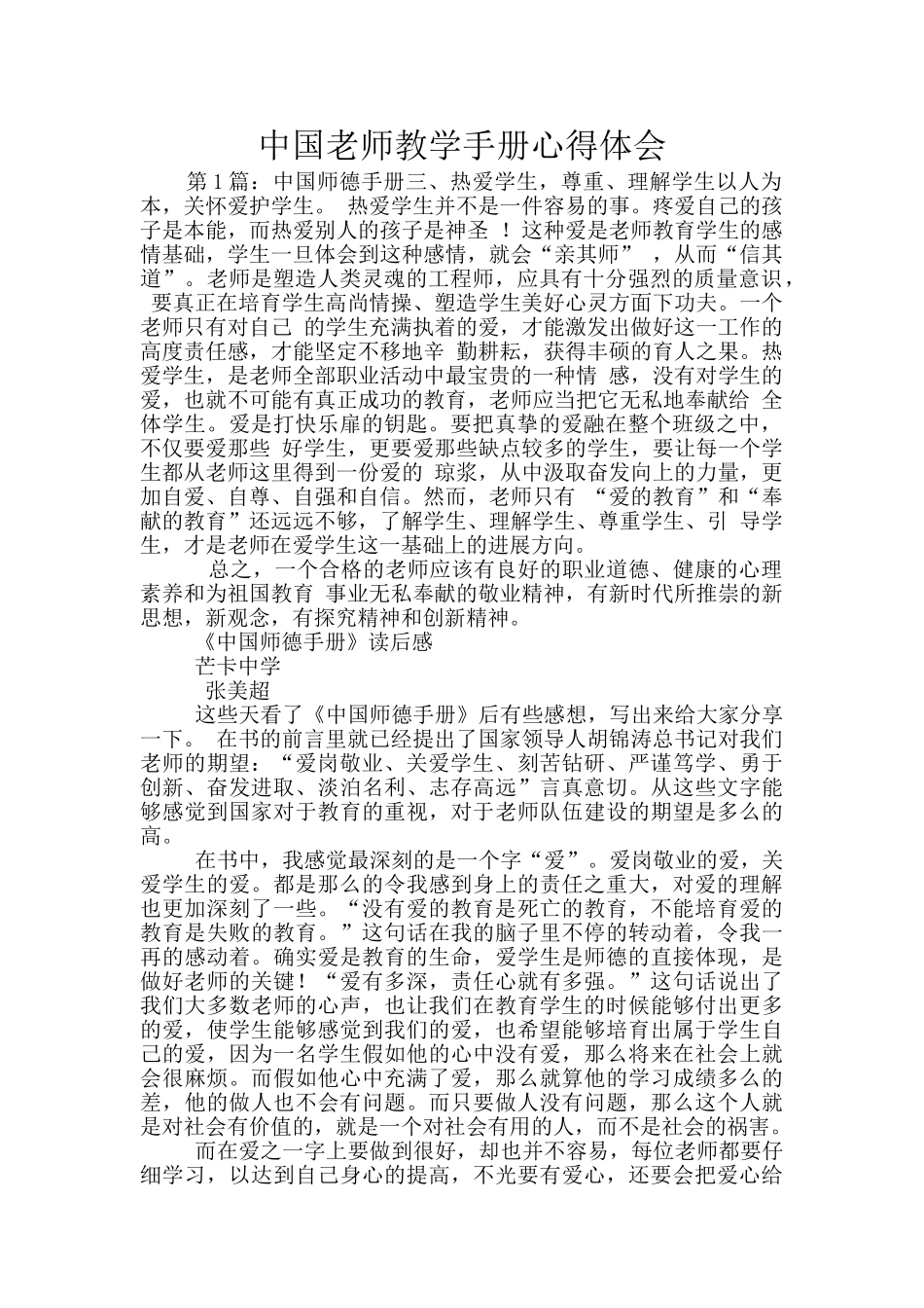 中国教师教学手册心得体会_第1页