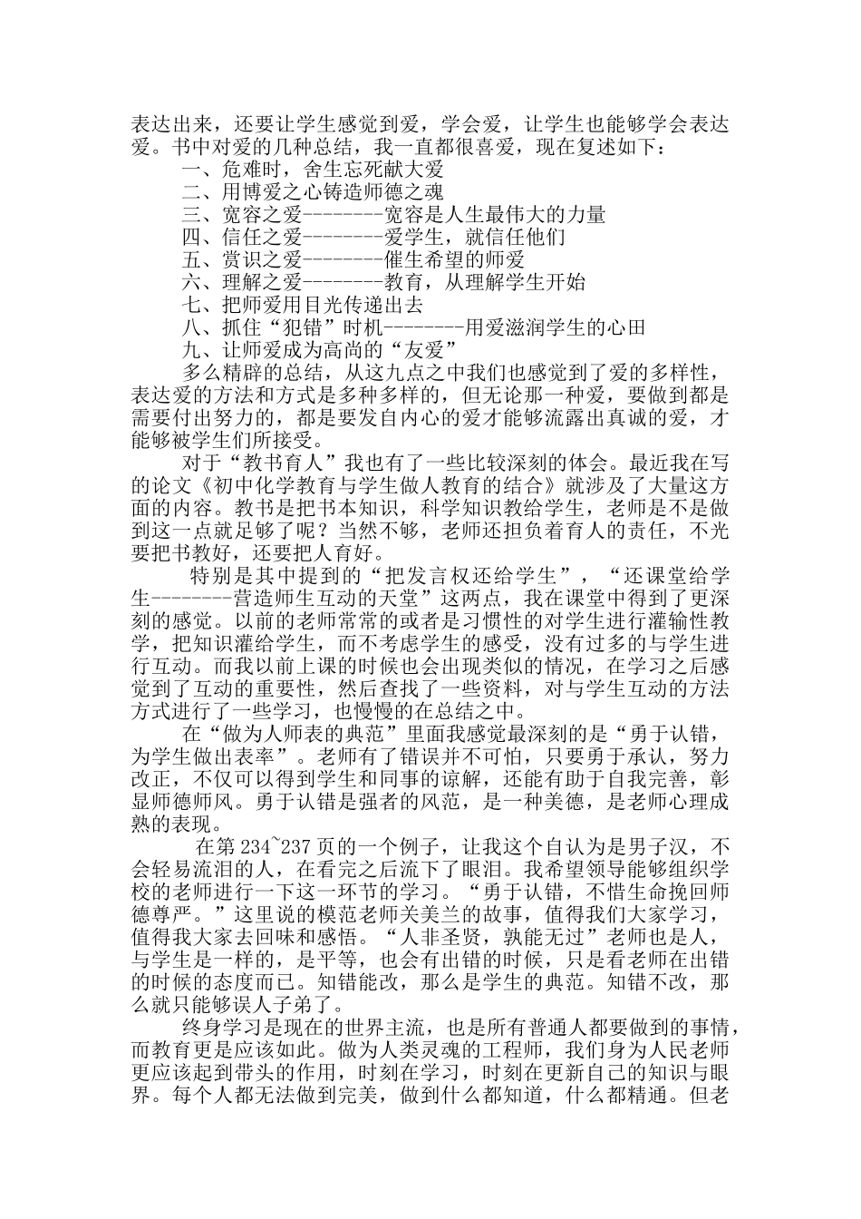 中国教师教学手册心得体会_第2页