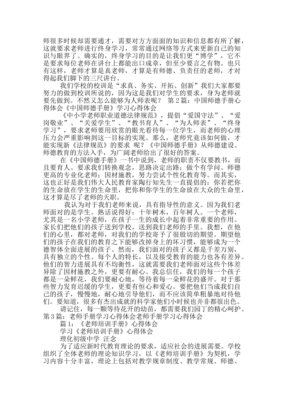 中国教师教学手册心得体会_第3页