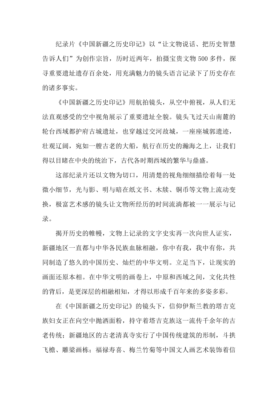 中国新疆之历史印记第六集心得体会合集五篇_第2页