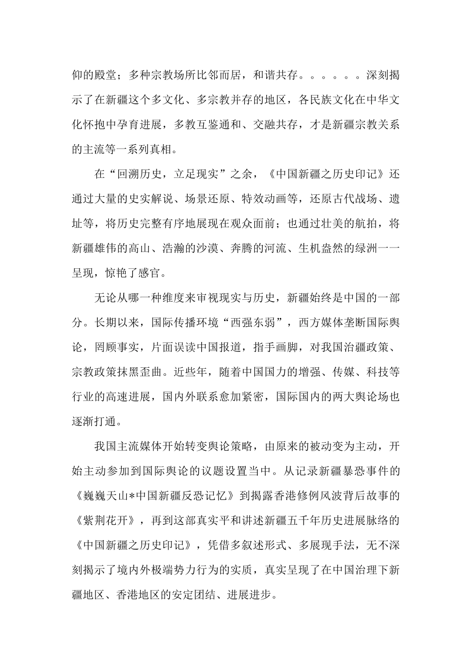 中国新疆之历史印记第六集心得体会合集五篇_第3页