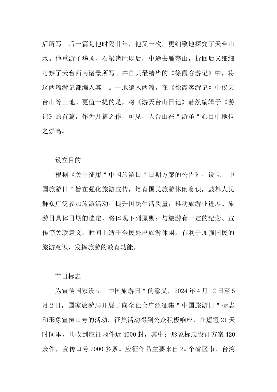 中国旅游日介绍_第2页