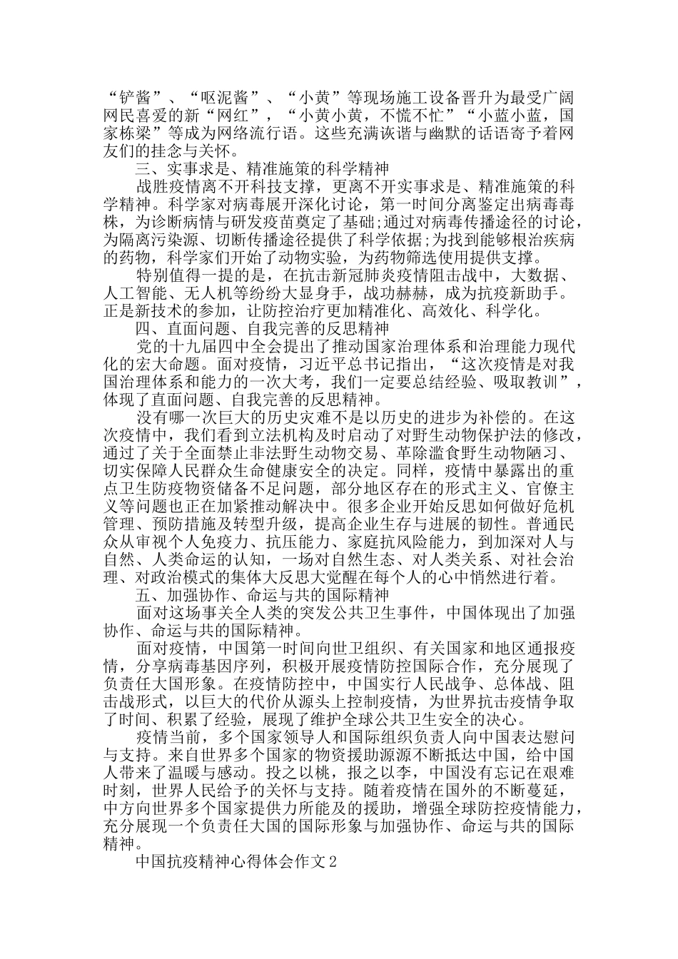 中国抗疫精神心得体会作文5篇_第2页