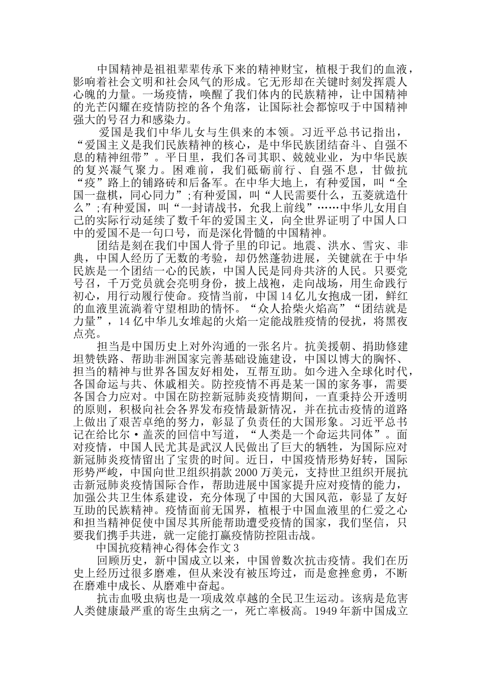 中国抗疫精神心得体会作文5篇_第3页