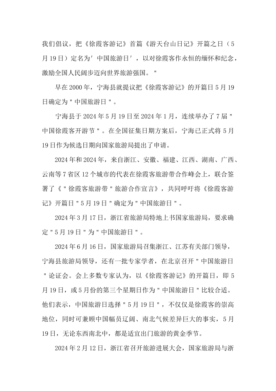 中国旅游日的由来与发展历程_第2页