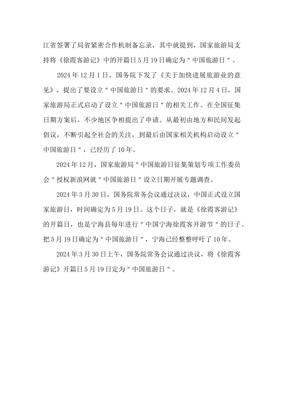 中国旅游日的由来与发展历程_第3页