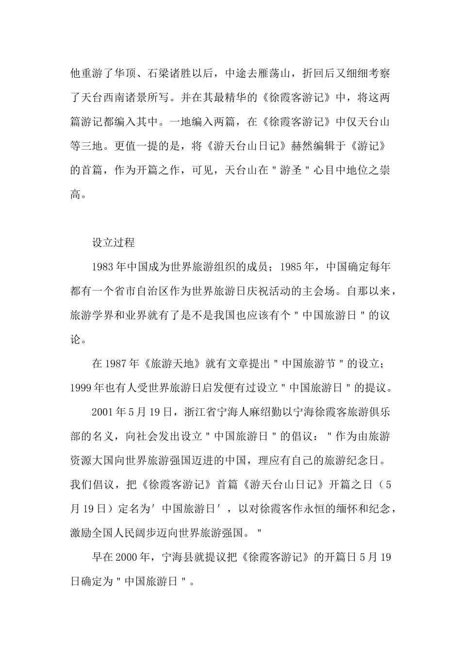 中国旅游日起源于_第2页