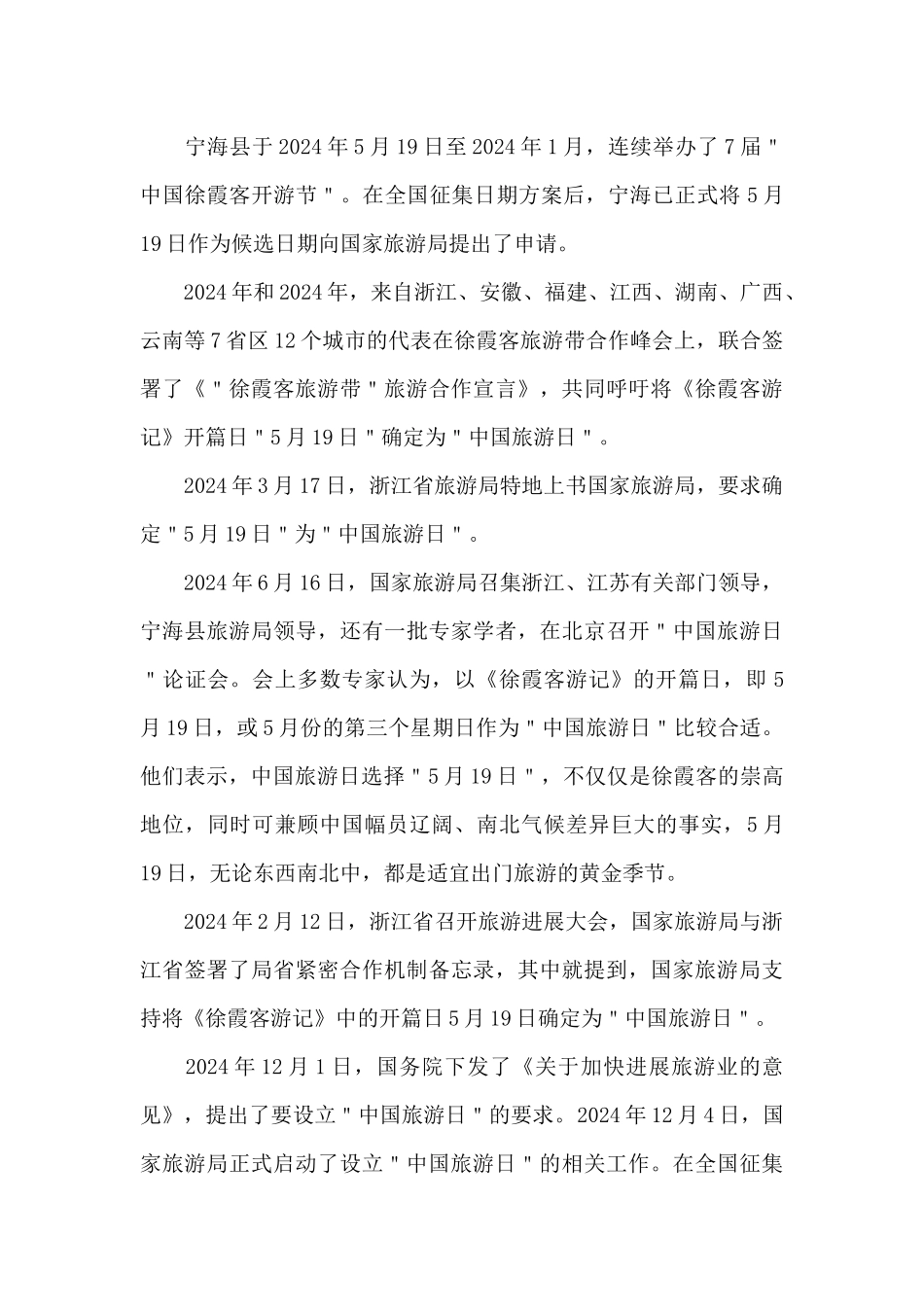 中国旅游日起源于_第3页