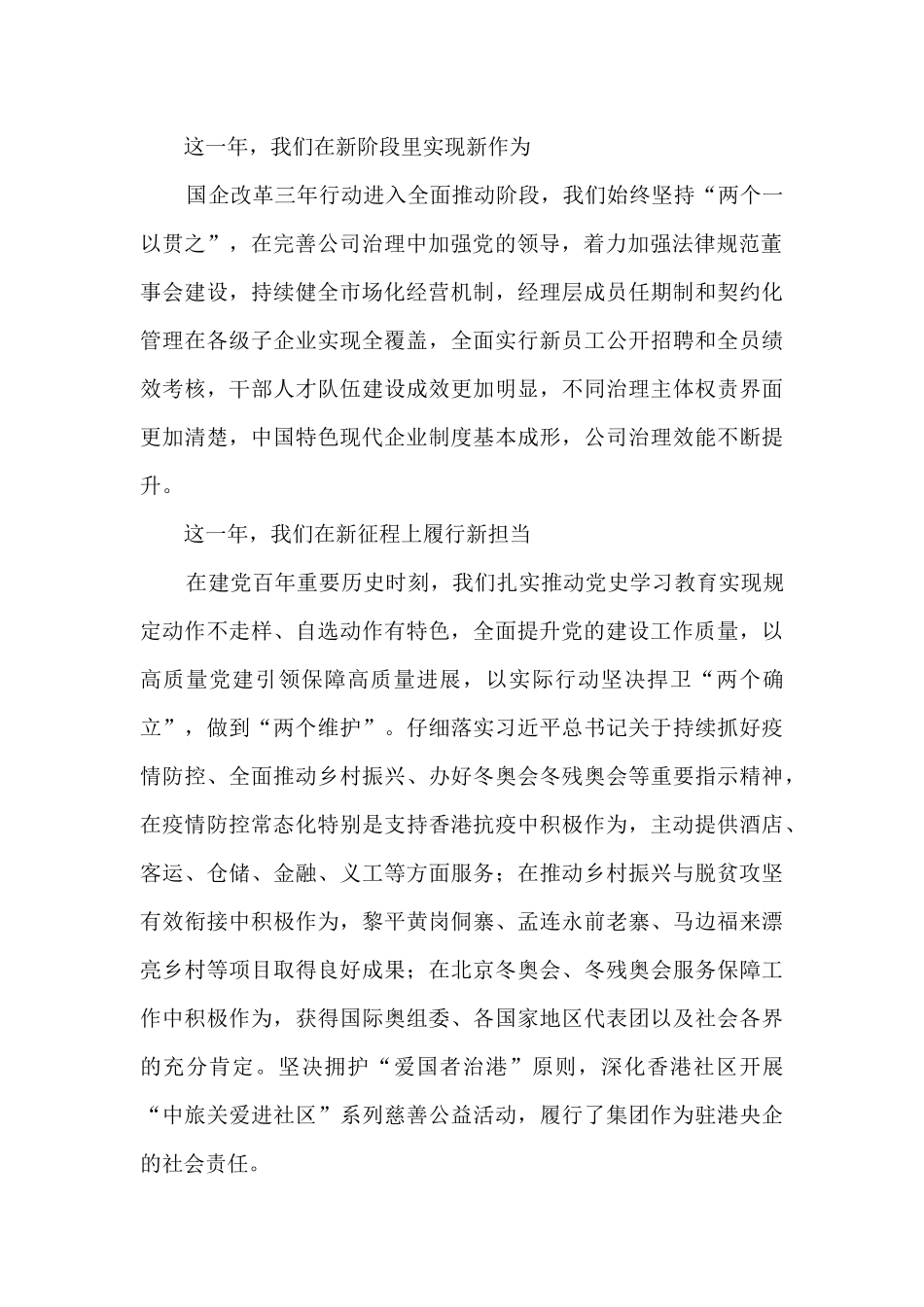 中国旅游集团2024年公司日致辞：百年风雨共济时_第2页